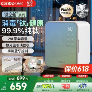 康宝 奶瓶消毒柜烘干一体机【蓝牙款】 28L 纯钛层架+手机控制