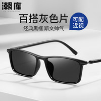 潮库 超轻TR百搭方框+1.61智能感光变色镜片