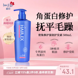 棠印 护发素500ml 密集滋养修护 抚平毛躁韩国发丝护理