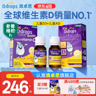 Ddrops 滴卓思婴幼儿童d3滴剂 低敏维生素VD3600IU 儿童D3+儿童AD/ 1瓶*1瓶