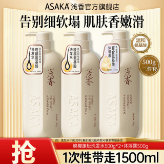 浅香 [丰盈蓬松]晚樱洗发水500g*2瓶+护发膏500g