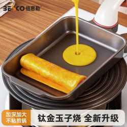 BESCO 钛陶钛金玉子烧家用平底煎锅不粘早餐煎蛋神器