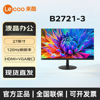 来酷 B2721-3 27英寸120Hz全高清护眼窄边框低蓝光显示器
