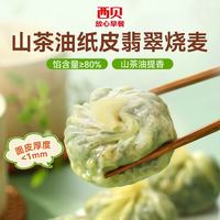西贝 莜面村 山茶油纸皮翡翠烧麦240g