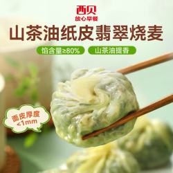 西贝 山茶油纸皮翡翠烧麦240g