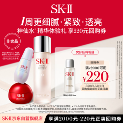 SK-II 神仙水护肤精华 10ml