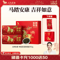 八马茶业 吉祥如意 特级 清香型 铁观音 392g 年货礼盒装