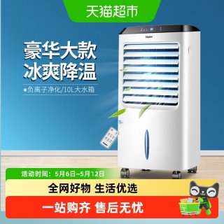 88VIP：海尔 空调扇制冷风扇