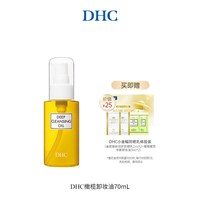 移动端：DHC HC 蝶翠诗 橄榄卸妆油200ml/120ml 温和三合一卸妆水毛孔黑头
