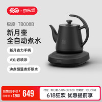 吉谷 茶台烧水壶 全自动底部上水电水壶 家用办公室泡茶 煮茶恒温茶具一体机 0.8L （极度）TB008B