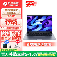 机械革命 高性能 笔记本电脑  集成显卡 1920*1200 i5-13420H 金属灰 60Hz 512G 16G