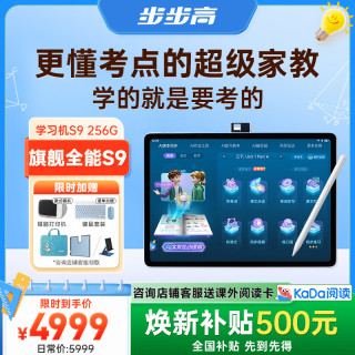 步步高 AI学习机S9 接入DeepSeek 教材同步练新课标 小学初中高中全科辅导