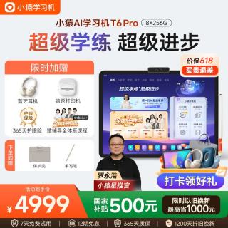 移动端、京东百亿补贴：小猿 AI学习机T6Pro 超级学练小副屏学练机猿辅导体系课小学高中学习平板电脑
