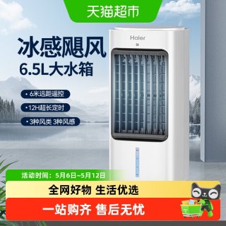 88VIP：海尔 空调扇家用制冷风扇