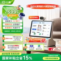 小度 智能屏 京东 在线名医问诊 智能管理 大模型 AI庭屏音箱长辈陪伴娱乐