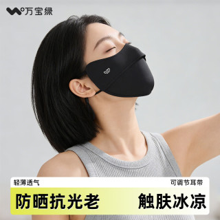 万宝绿 限时1小时 防晒护眼角口罩 两件换洗装