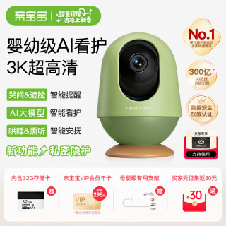 移动端、京东百亿补贴：亲宝宝 AI智能看护 婴儿监护器+32G储存卡