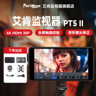 艾肯监视器Portkeys 相机专业高清监视器图传短剧直播拍摄导演多机位相机户外高清4K
