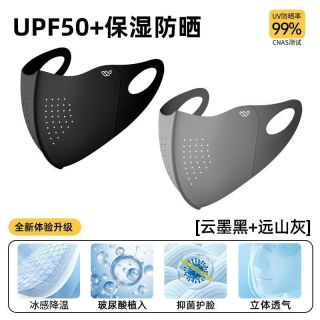 万宝绿 限时1小时 防晒口罩 冰感防晒丨7A抗菌级 UPF50+