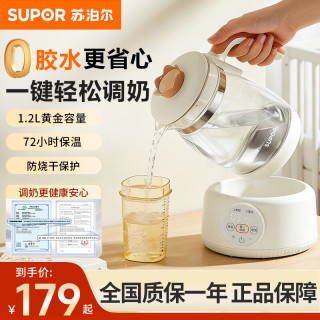 苏泊尔 恒温壶婴儿冲奶母婴专用调奶器0胶水泡奶恒温水壶烧水玻璃热水壶 0胶水调奶器 1.2L