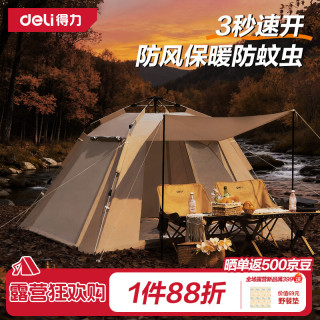 得力 户外露营帐篷防雨防晒过夜 公园速开自动弹压好收纳公园亲子3-4人