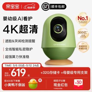 亲宝宝 AI看护器Pro版婴儿监护器宝宝监控摄像头看娃神器 Pro版晨曦绿+32G存储卡+专用支架