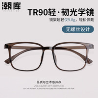 潮库 超轻TR眼镜框男无螺丝镜架合集 TR7002冷茶 配万新1.60防蓝光0-800度