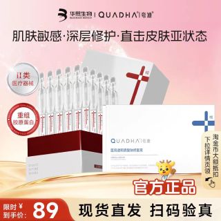 夸迪 华熙生物夸迪医用透明质酸钠修复液30支次抛精华液体敷料术后反黑皮肤