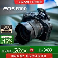 佳能 r100国补2600到手