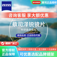 蔡司 防蓝光PLUS 眼镜片  非球面