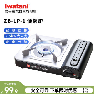 岩谷 卡式炉便携式4.1KW大火力家用户外炉具防爆防风露营围炉煮茶 ZB-LP-1卡式炉