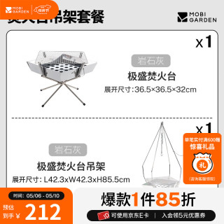 牧高笛 NX21666038 户外多功能折叠烧烤架