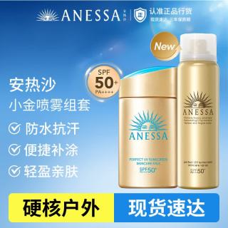 安耐晒 小金瓶防晒霜60ml+金灿倍护防晒喷雾60g