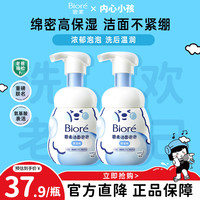 碧柔 Kao花王泡泡熊洁面泡沫 温和氨基酸洗面奶套装 2瓶 保湿型