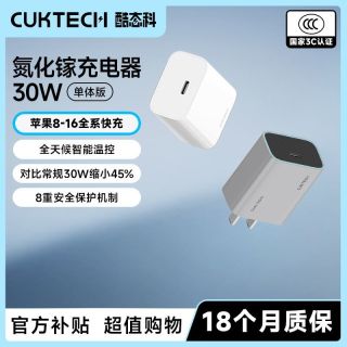 百亿补贴：酷态科 氮化镓充电器PD30W兼容20W快充充电头适用苹果16