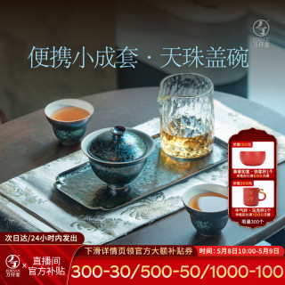 万仟堂 整套功夫茶具中式高档陶瓷泡茶器盖 送伴手礼盒 天珠 七彩釉（1盖碗2杯1盘1便携包）