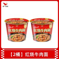 统一 方便面红烧牛肉面老坛酸菜牛肉面桶面泡面速食2桶