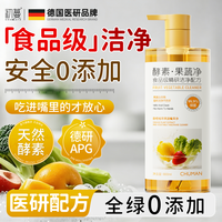 初蔓 洗洁精家用食品级果蔬清洗剂去油污抑菌99.99%a类洗菜去农残神器