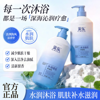 采乐 沐浴露持久留香水润保湿香氛沐浴乳 海风清香型 800ml