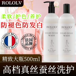 ROLOLV真丝洗涤剂桑蚕丝专用洗衣液丝绸手洗衣服羊绒丝毛清洗剂 真丝洗衣液500ml*1瓶
