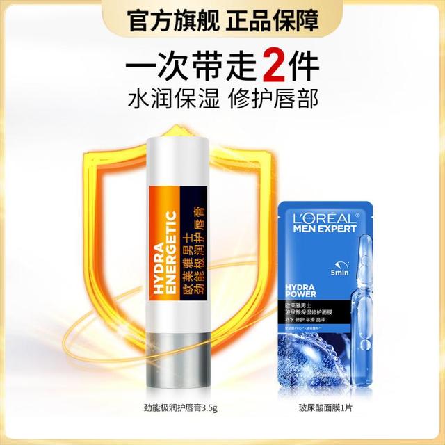 巴黎欧莱雅 欧莱雅男士 极润唇膏保湿滋润补水防干裂缓解 3.5g润唇膏