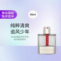PRADA 红月号淡水银淡香水 50ml