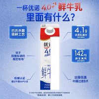 优诺 4.1g蛋白+142mg高钙 低温鲜牛奶4.0+950ml*4瓶