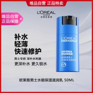 欧莱雅 L'OREAL PARIS/巴黎欧莱雅 水能保湿系列 玻尿酸 男士乳液