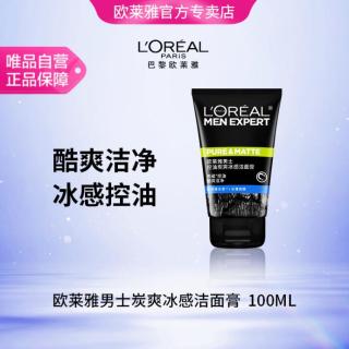 巴黎欧莱雅 男士控油炭爽冰感洁面膏100ml