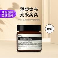 伊索 澄颖面部去角质凝霜60ml 焕肤面膜面部涂抹清洁