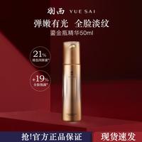 羽西 鎏金瓶精华50ml淡纹修护紧致护肤品送妈妈