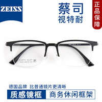 蔡司视特耐 视特耐1.67非球面镜片*2片（附带原厂包装）+商务时尚近视镜任选