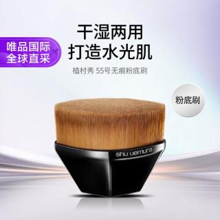 植村秀 55号粉底刷 魔术无痕刷 上妆不吃粉伪素颜裸妆细腻