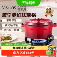 88VIP：VISIONS VS-DG22J037C/KZ 珐琅铸铁汤锅 22cm 赤焰色